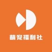 家有萌宠福利多