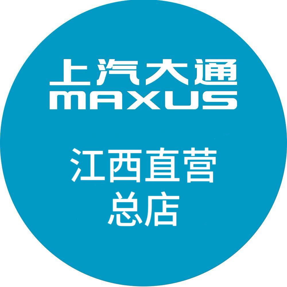 南昌上汽大通汽车销售服务有限公司