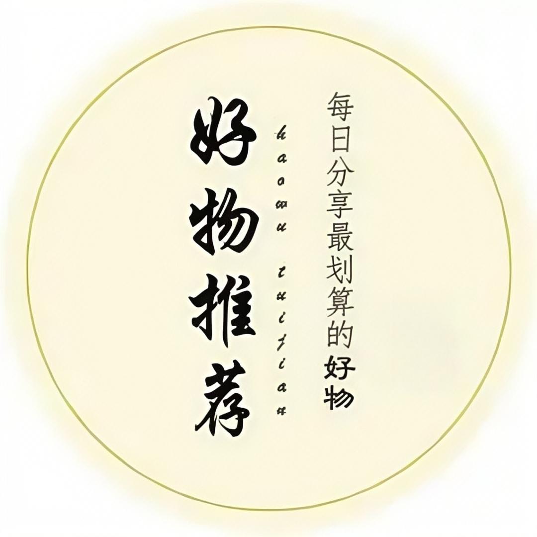 家用好物精选