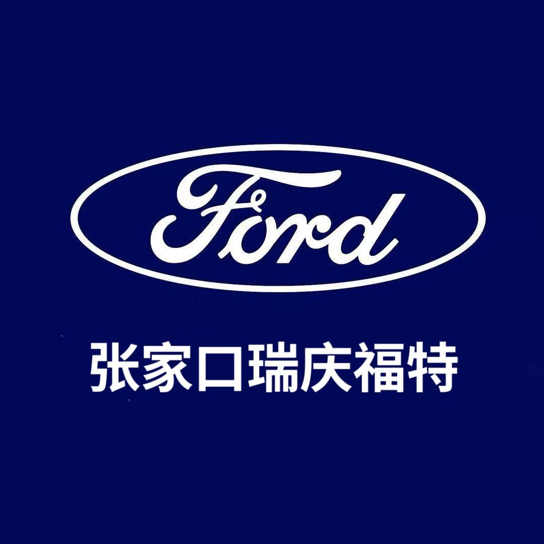 长安福特-张家口瑞庆