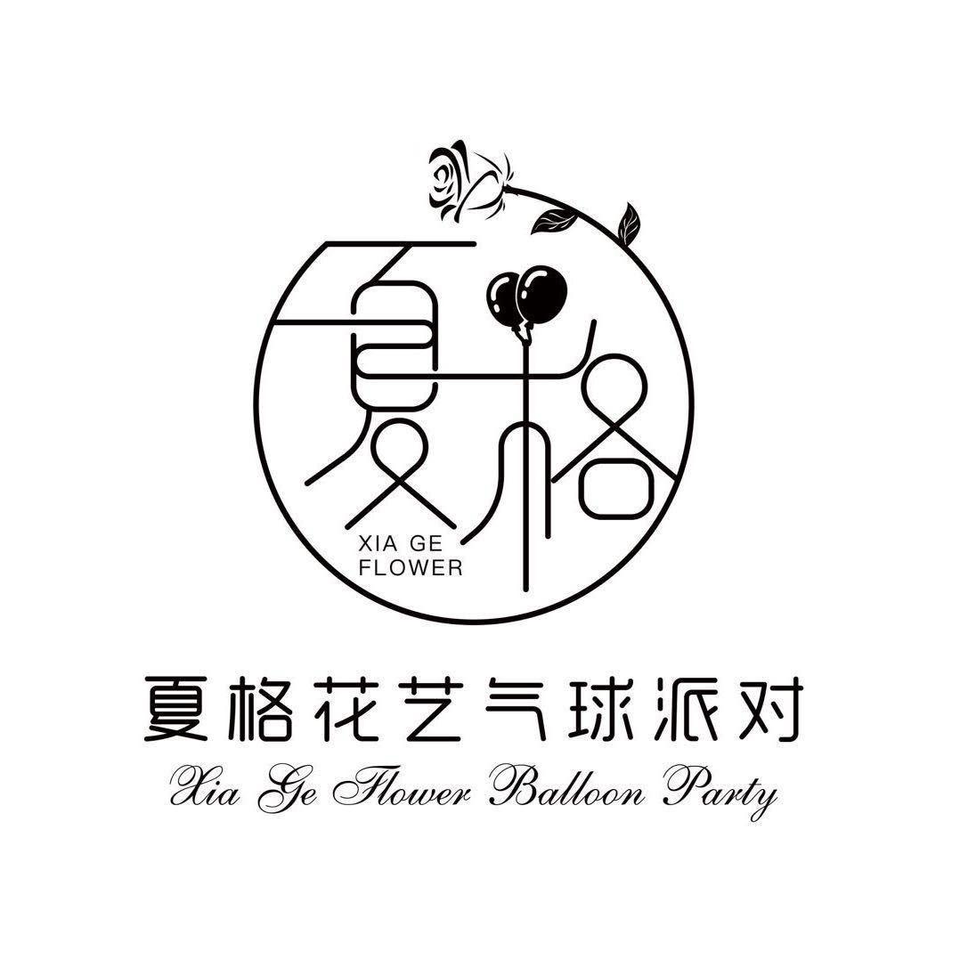 夏格派对美学·名烟名酒