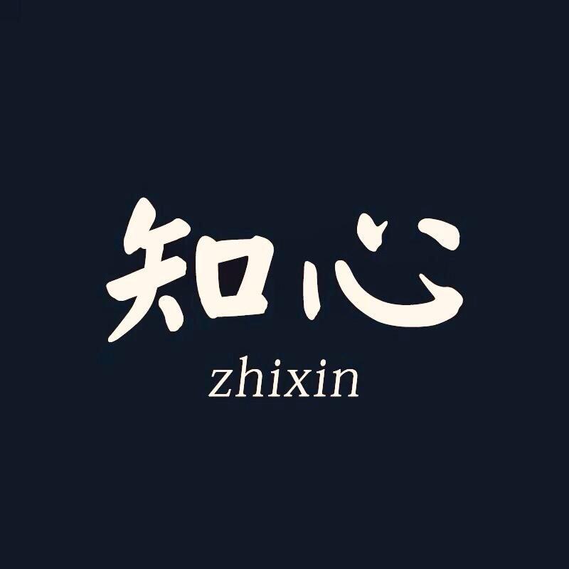 知心人生