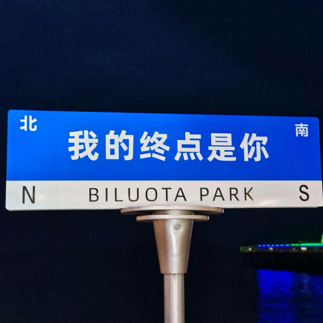 啥？你说啥