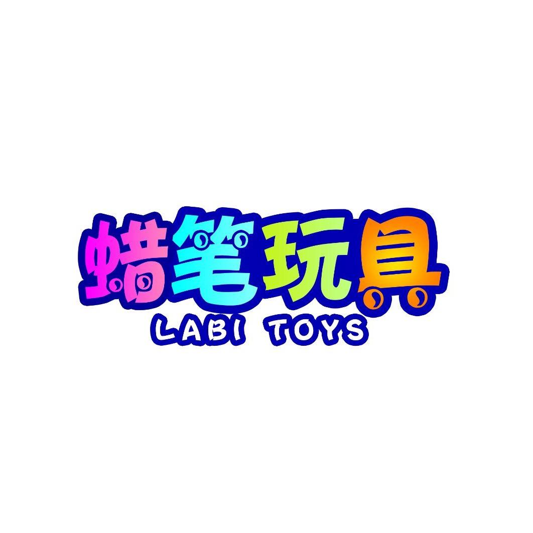 蜡笔毛绒玩具