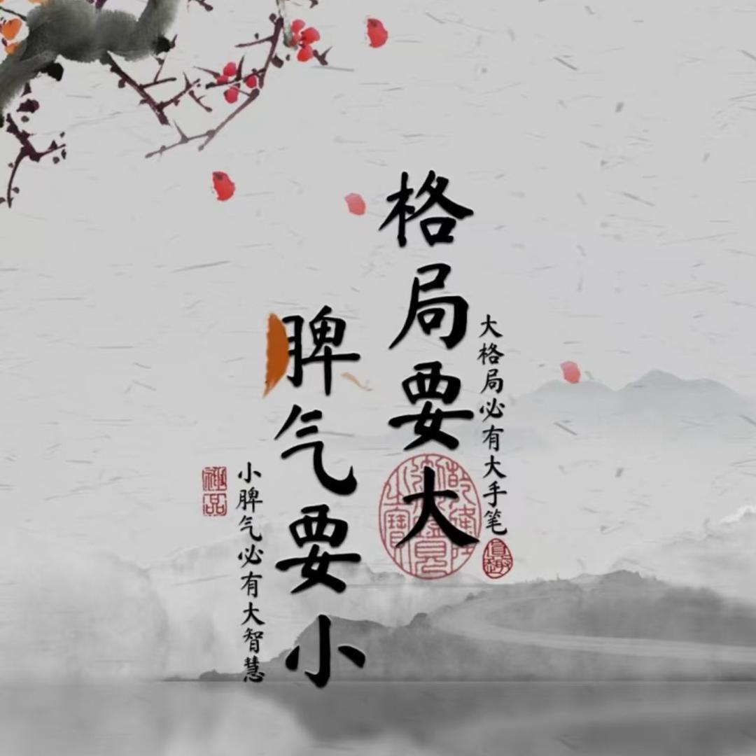 人生智慧