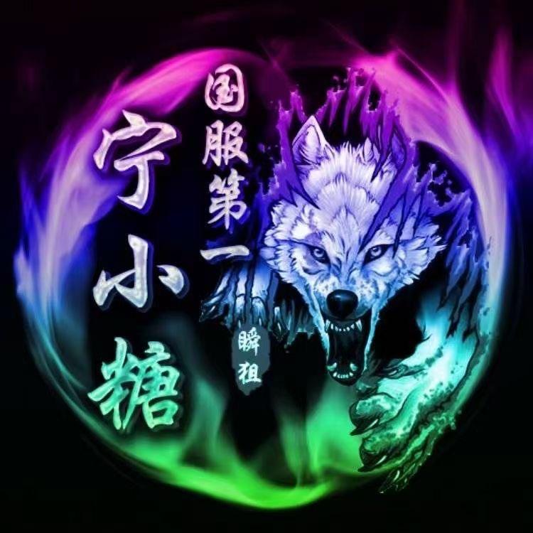cf宁小糖（国服第一瞬）