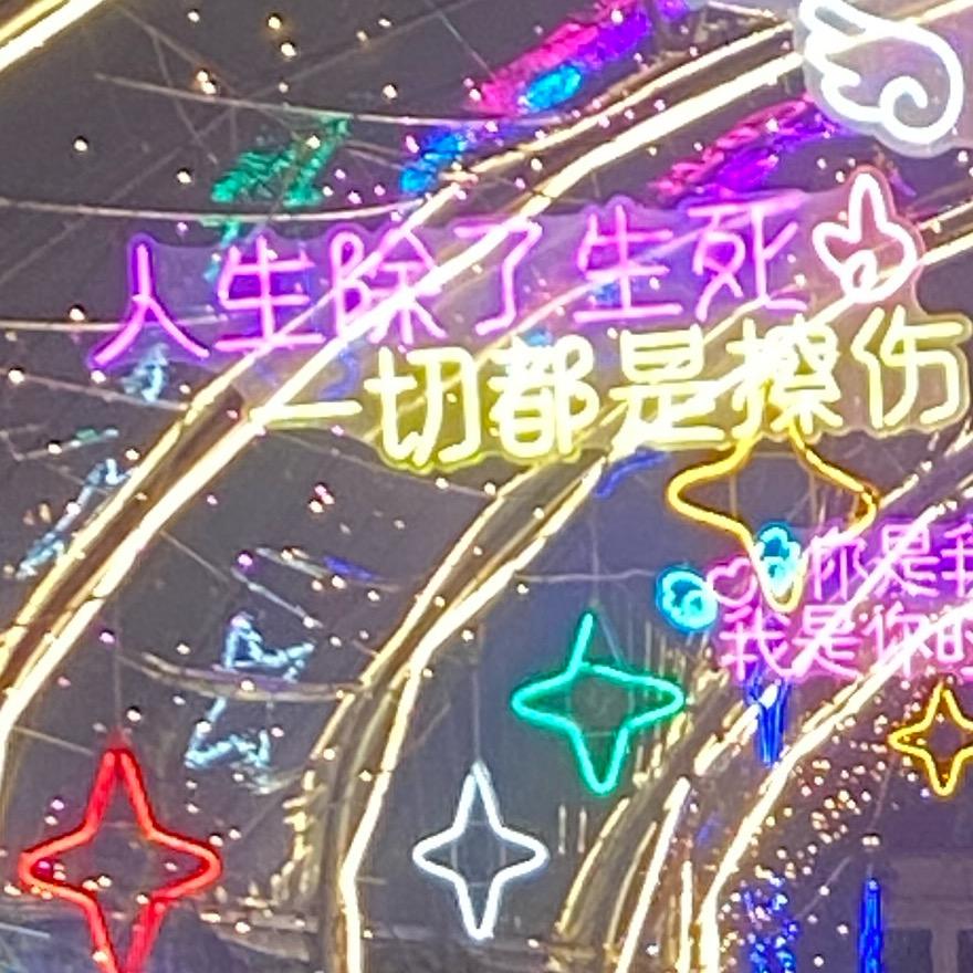 茜茜