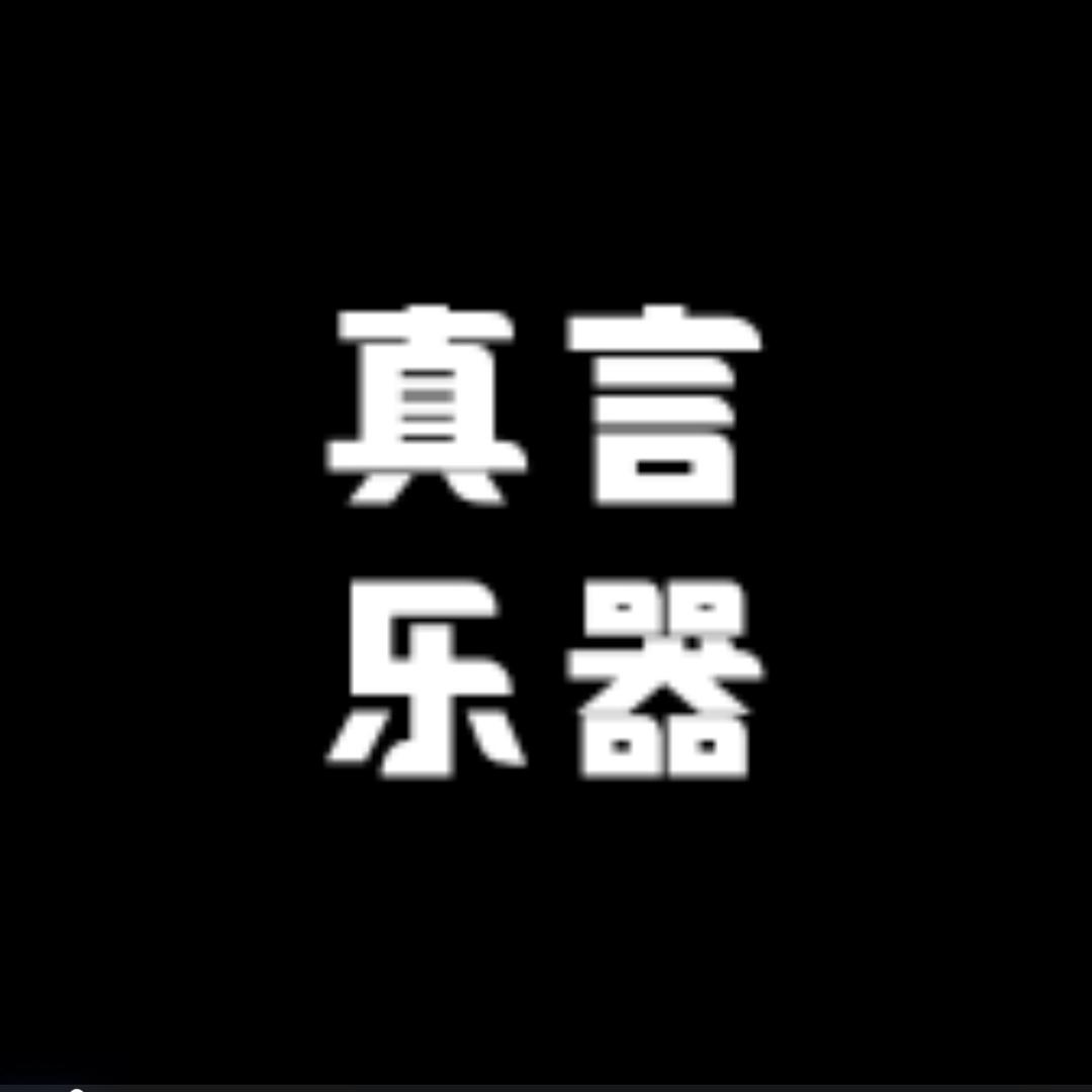 真言乐器