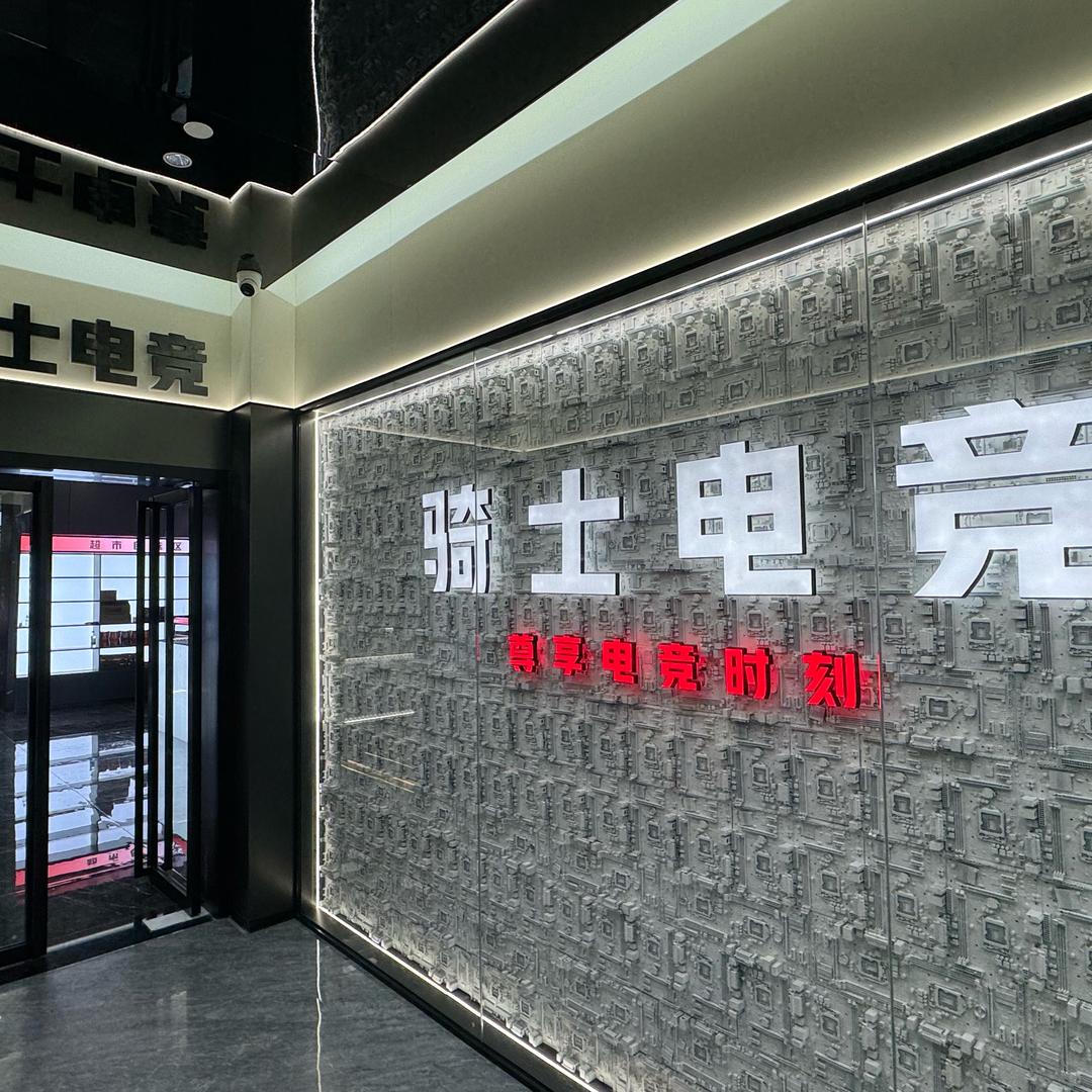 骑士电竞馆(龙骏广场店)官方号