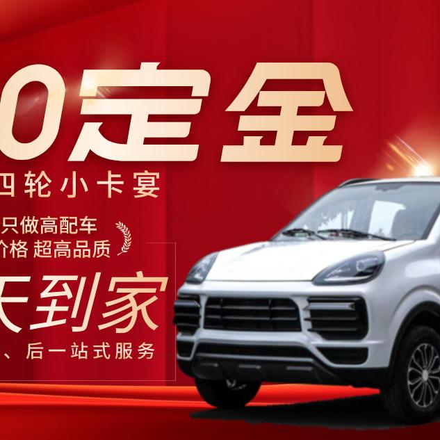 鑫源四轮车厂家