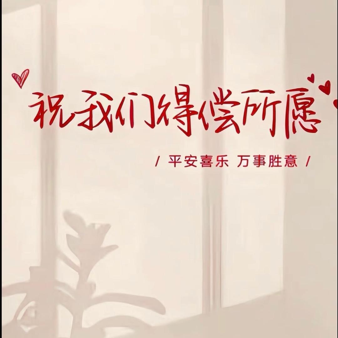 92文文（备孕二胎）（涨粉）有关必回