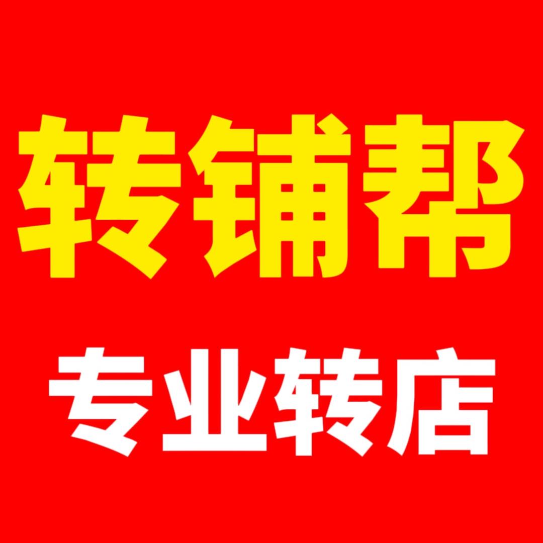临汾转铺帮商业地产咨询管理有限公司