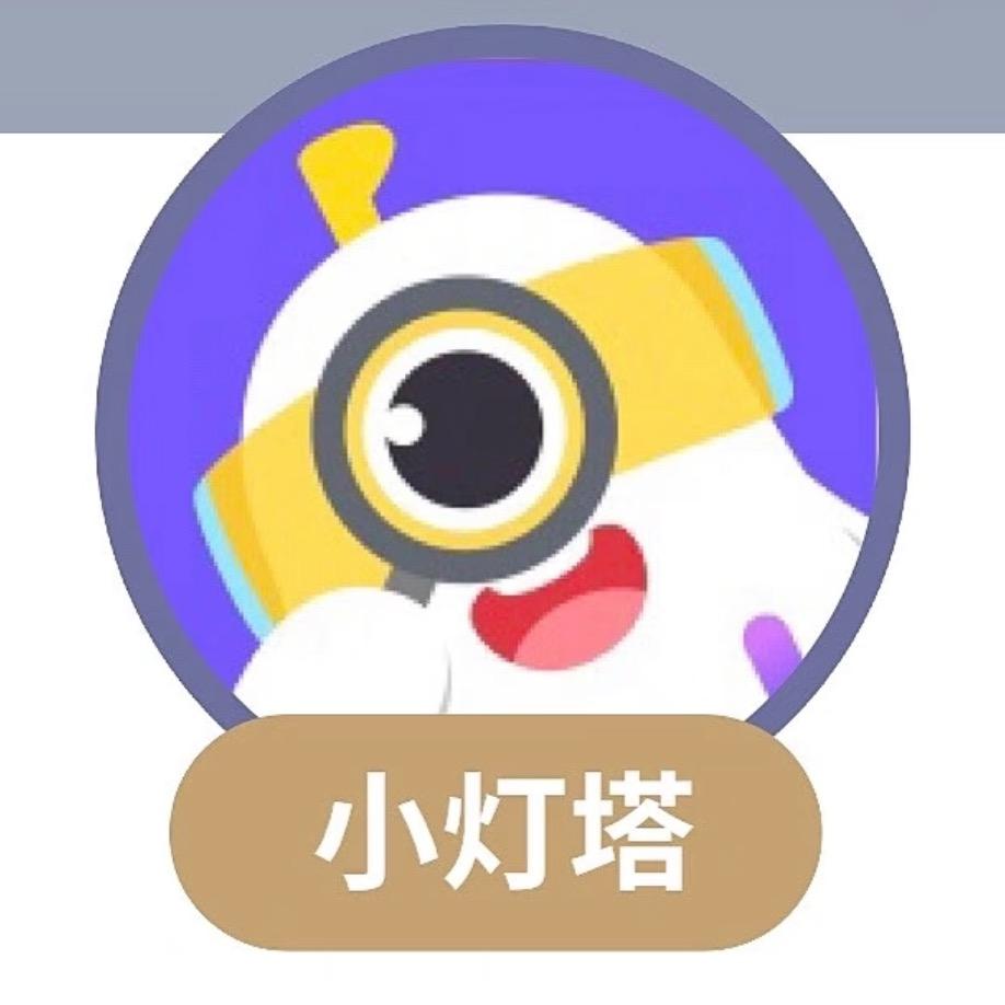 小灯塔启蒙英语