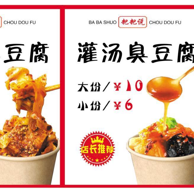 粑粑说臭豆腐步行街店官方号