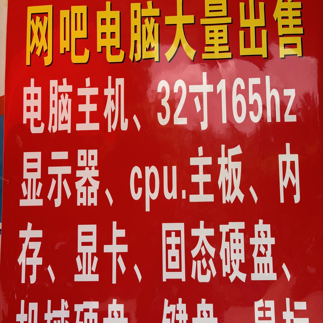 网吧二手电脑批发