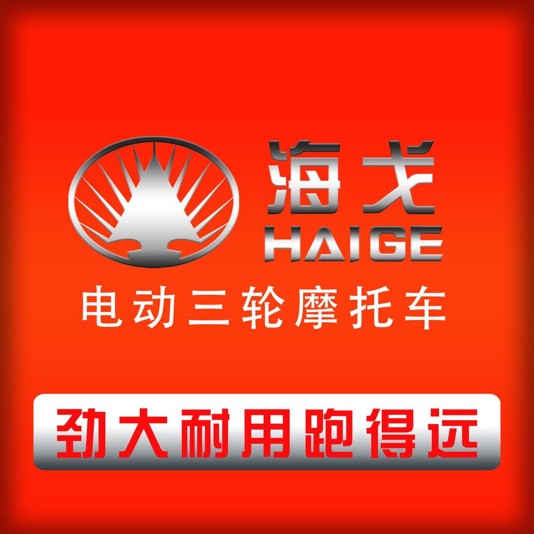 海戈车辆