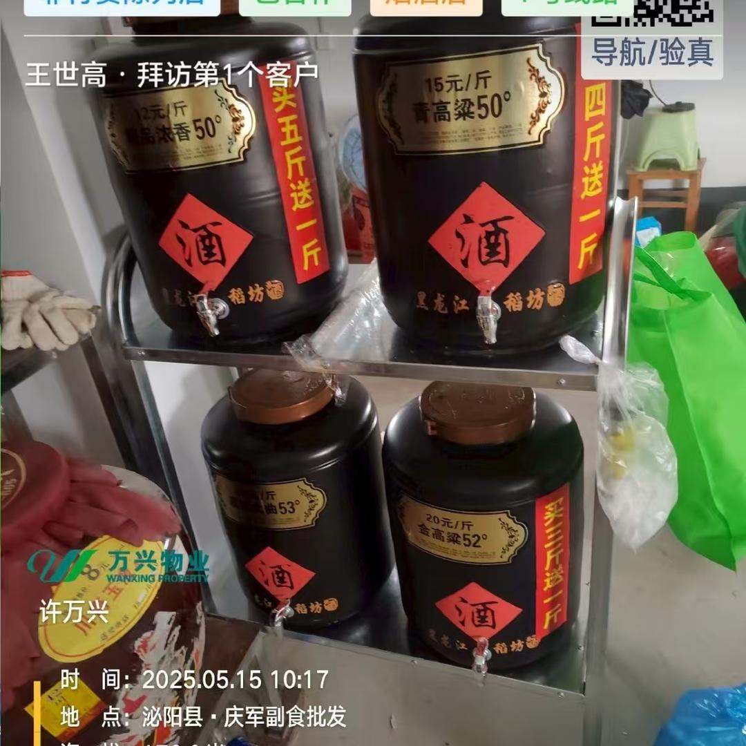 百家粮散酒