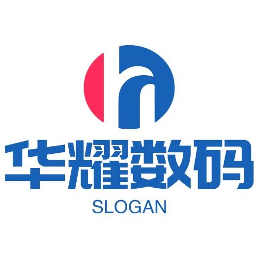 华耀数码