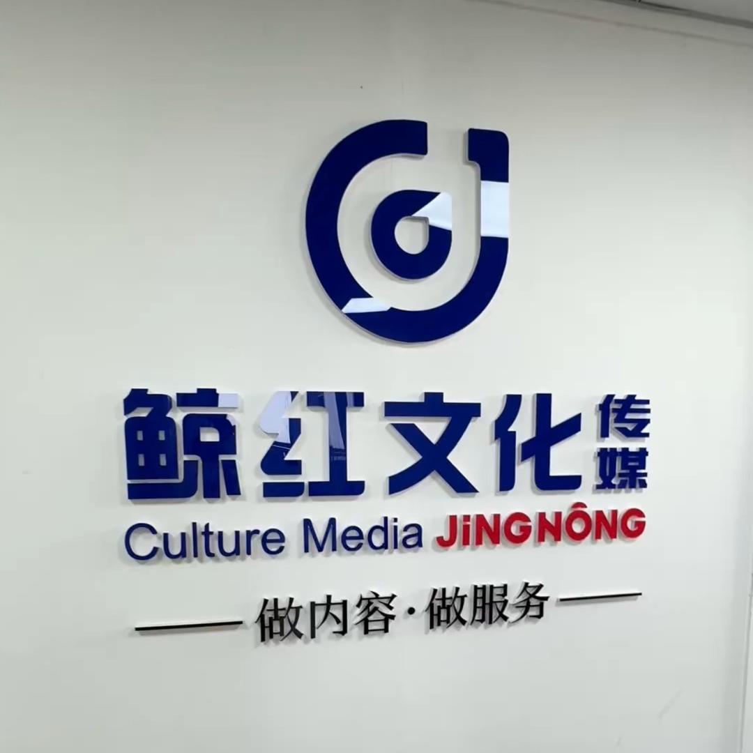 民权鲸红文化 妍妍（招募中）