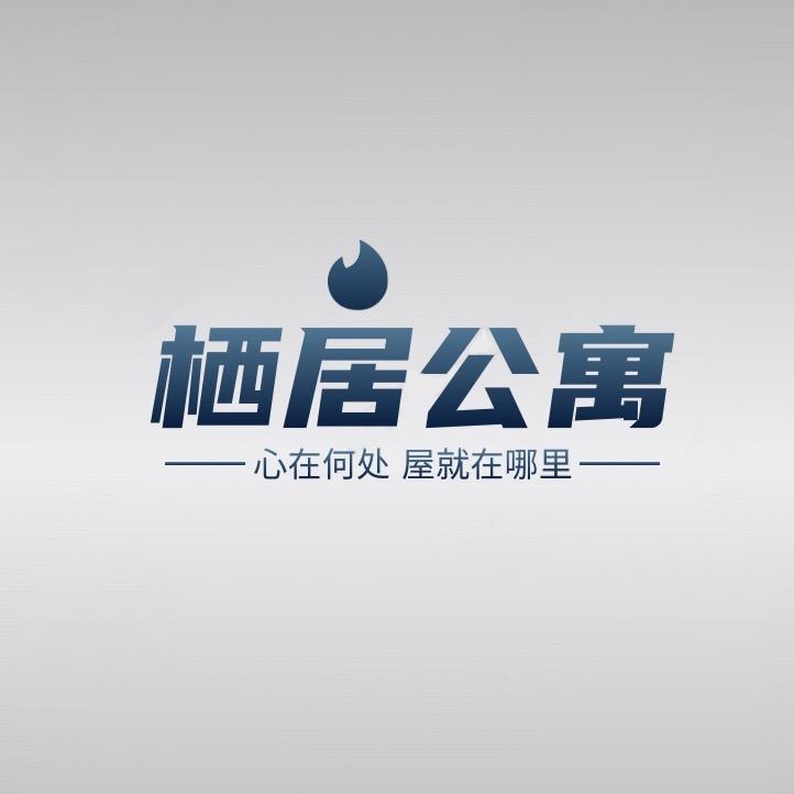 大理栖居公寓（房东直租）