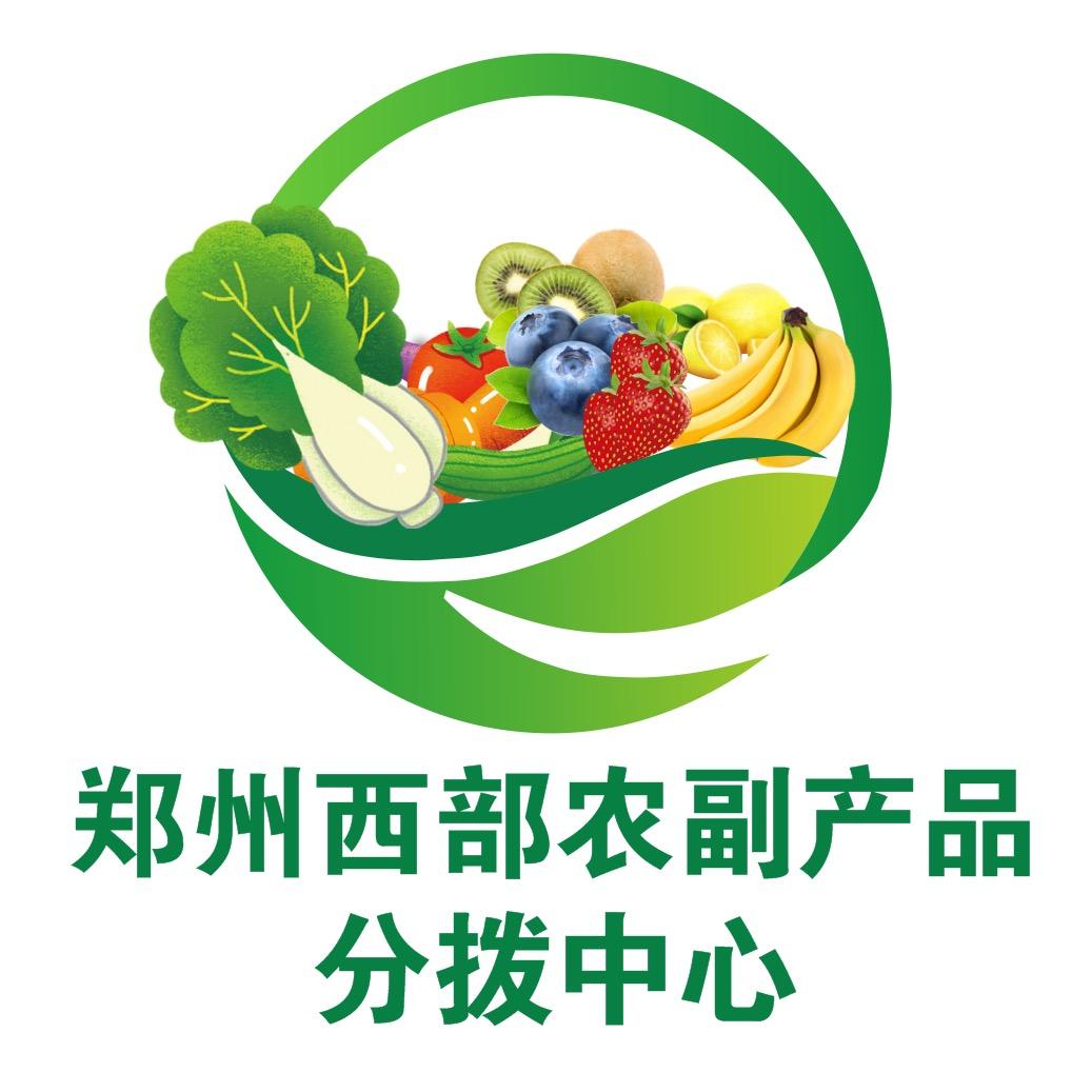 郑州西部农副产品批发中心