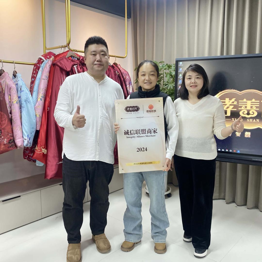 孝善百年寿衣堂老余