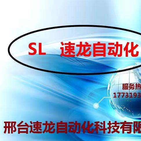 邢台速龙自动化科技研发
