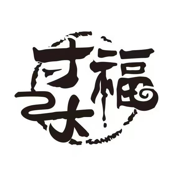 寸大福银饰饰品甄选