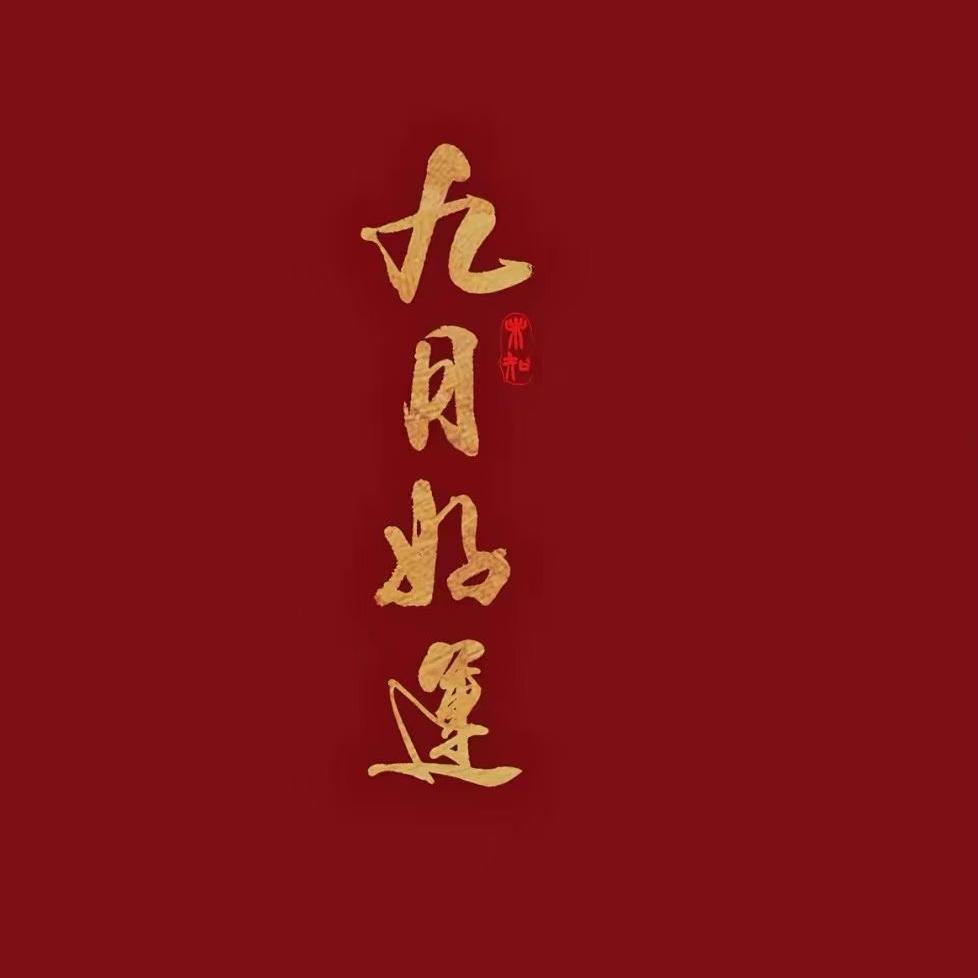 木木饰品集合点