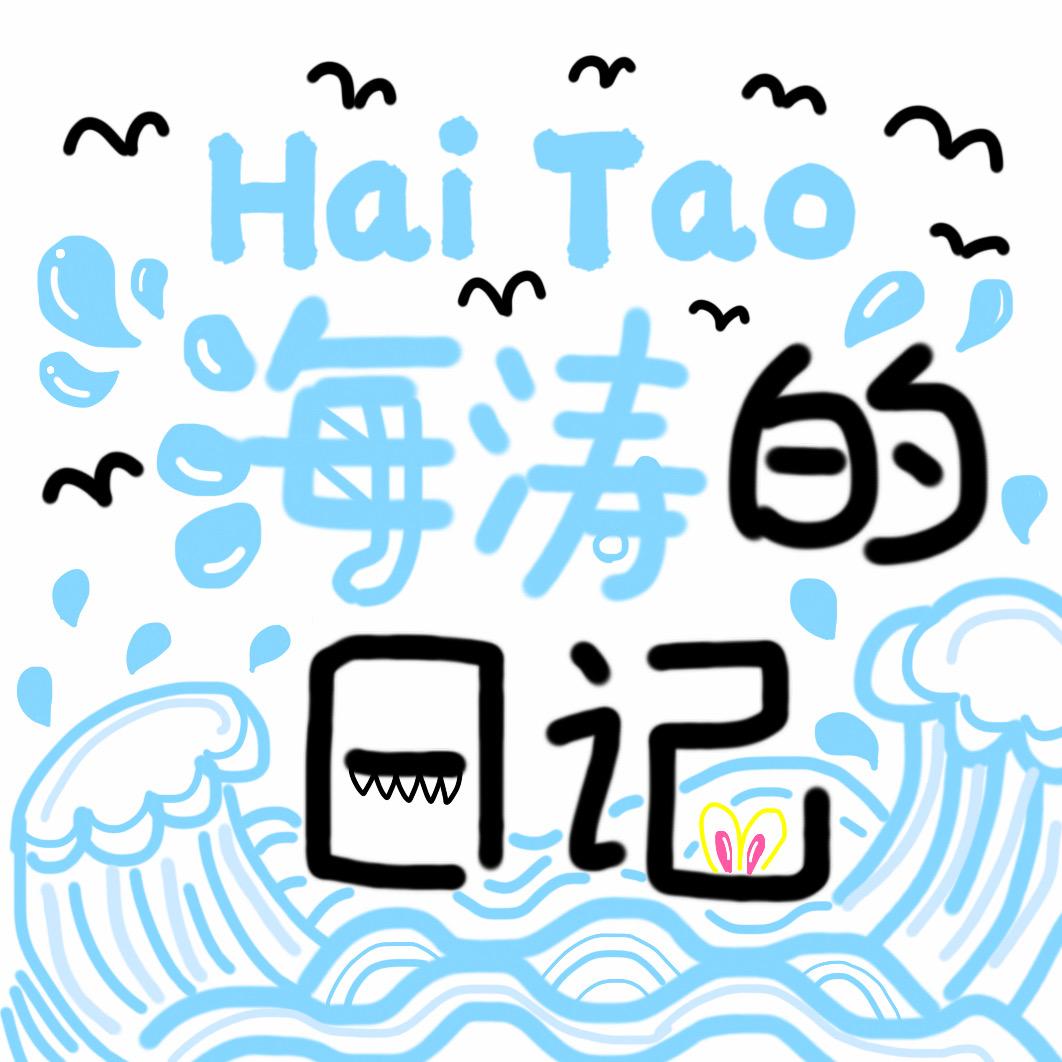 海涛精选牛仔裤