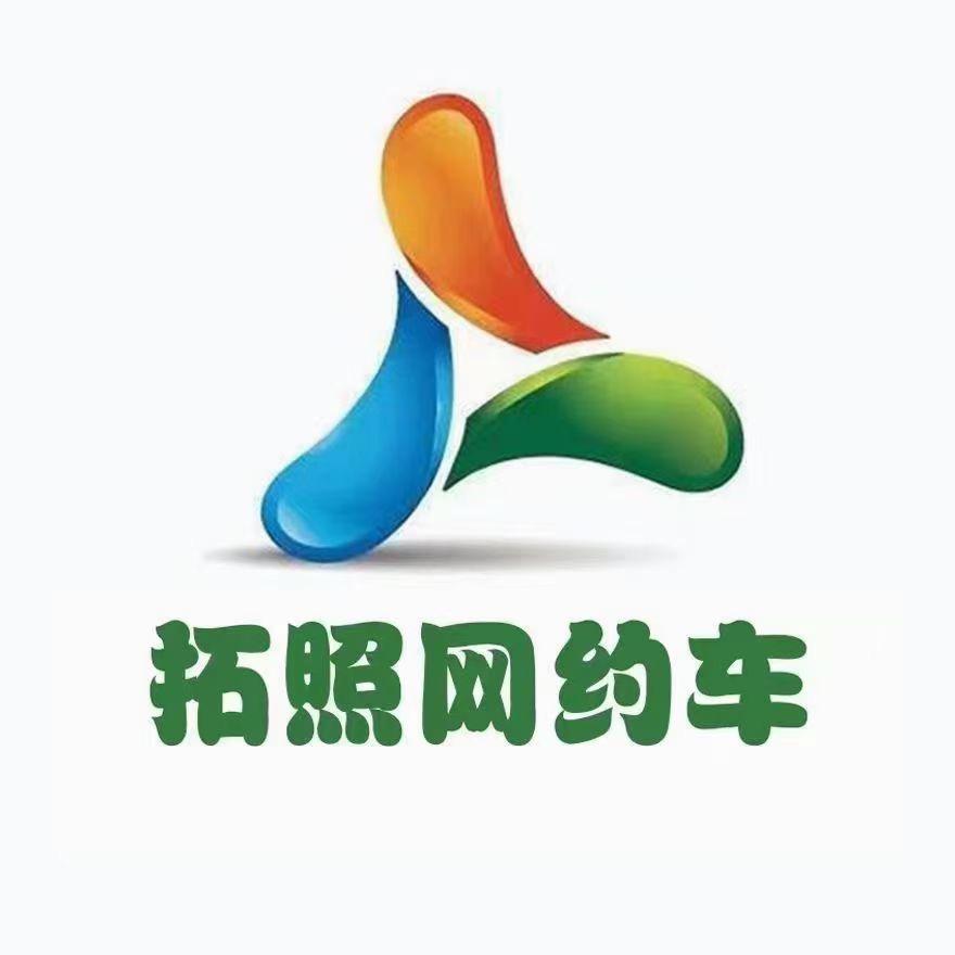 河北拓照能源科技有限公司