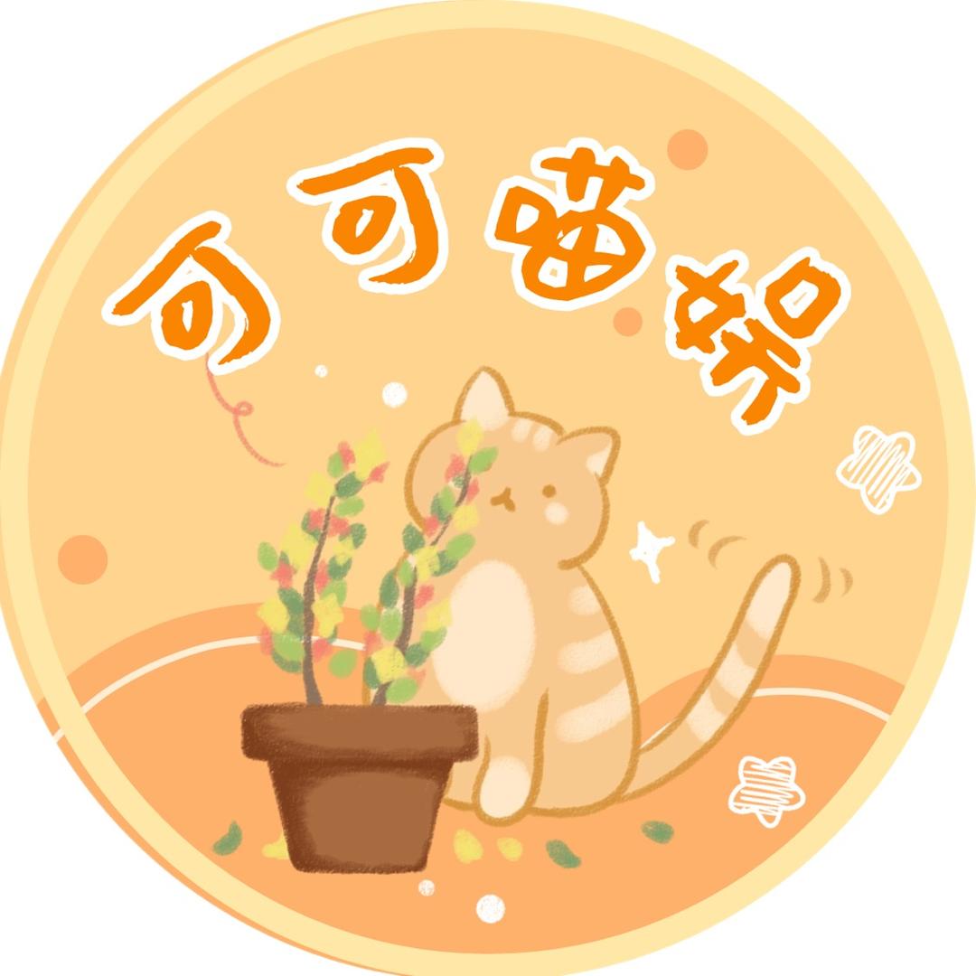 可可喵娱