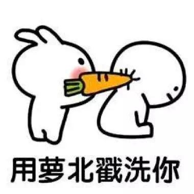 用萝北戳洗里