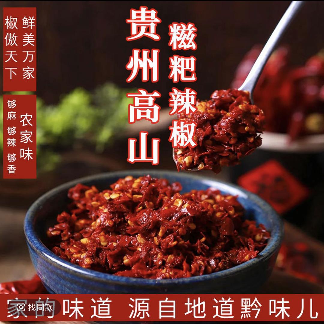 贵州其味佳辣椒工厂店