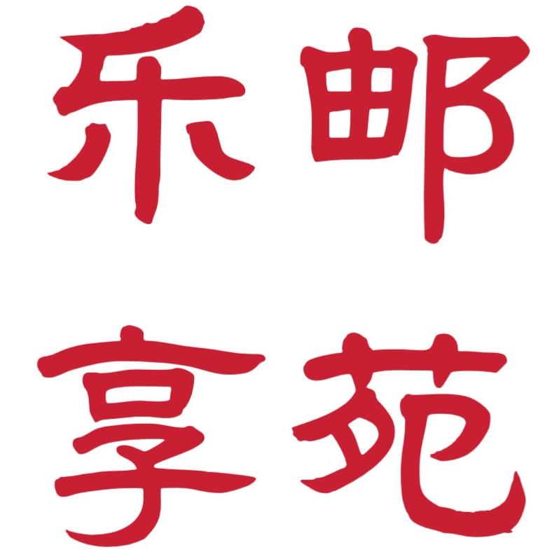 乐邮享苑集邮工作室