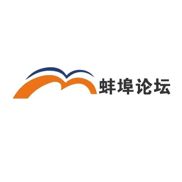 蚌埠论坛