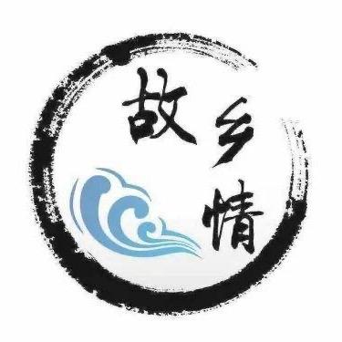 故乡情