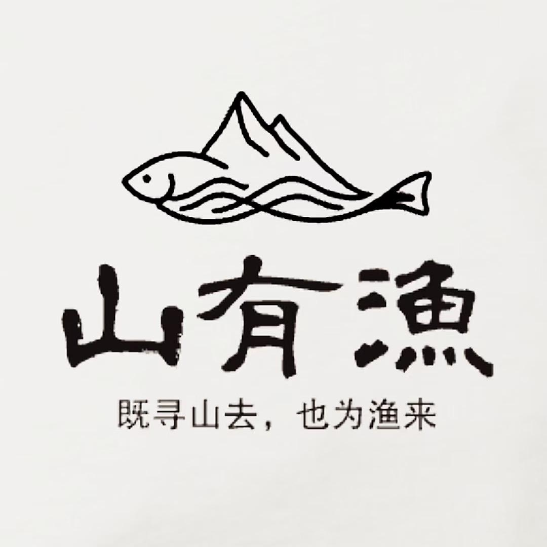 山有渔（烧炭坡钓鱼接待）