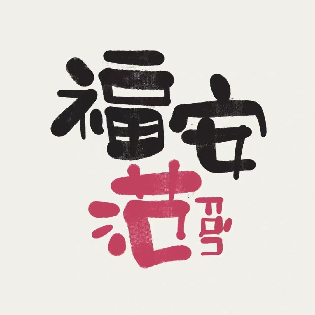 杰克范