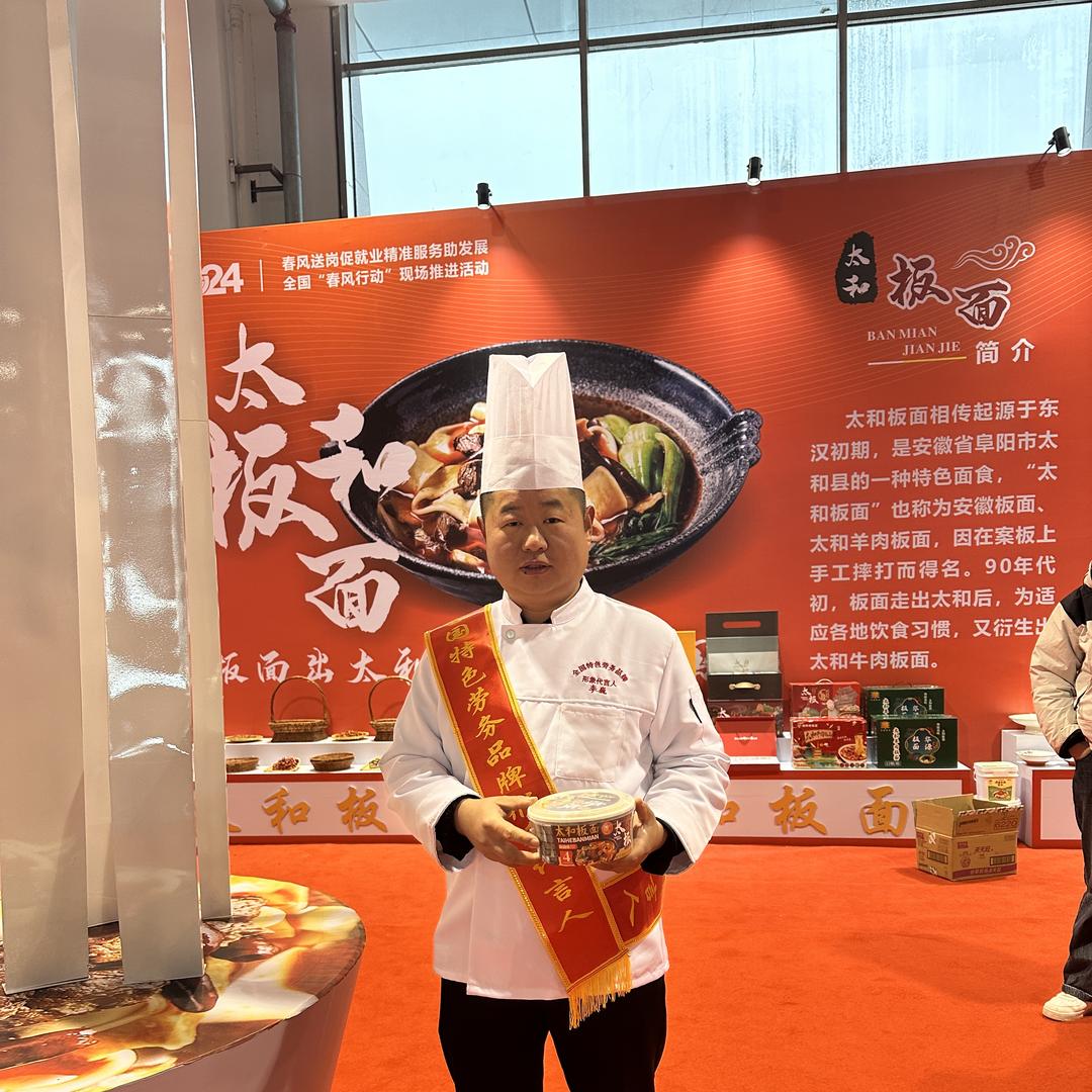 太和板面培训