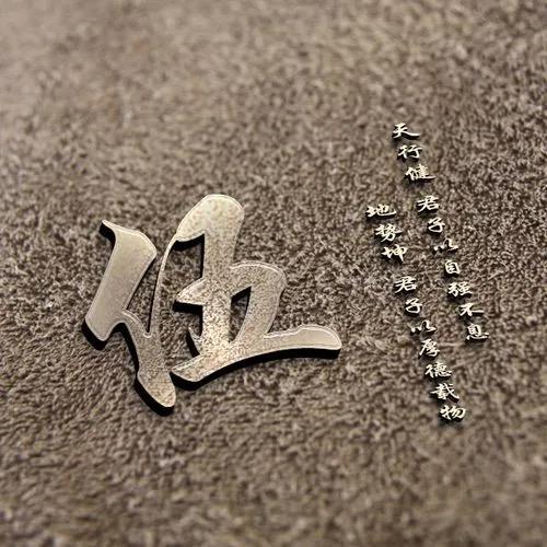 我不烦。