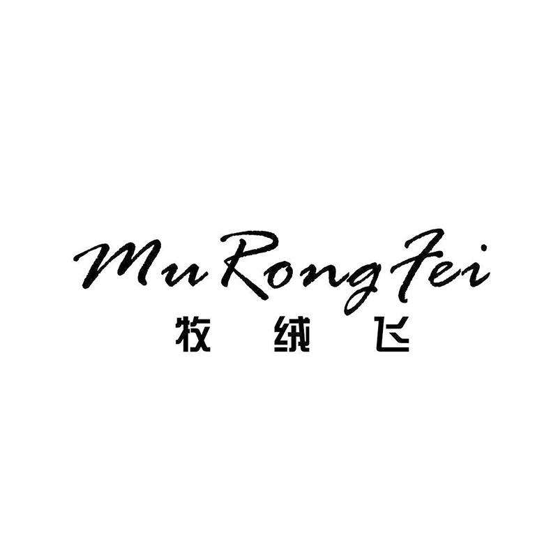 牧绒飞纯山羊绒工厂店