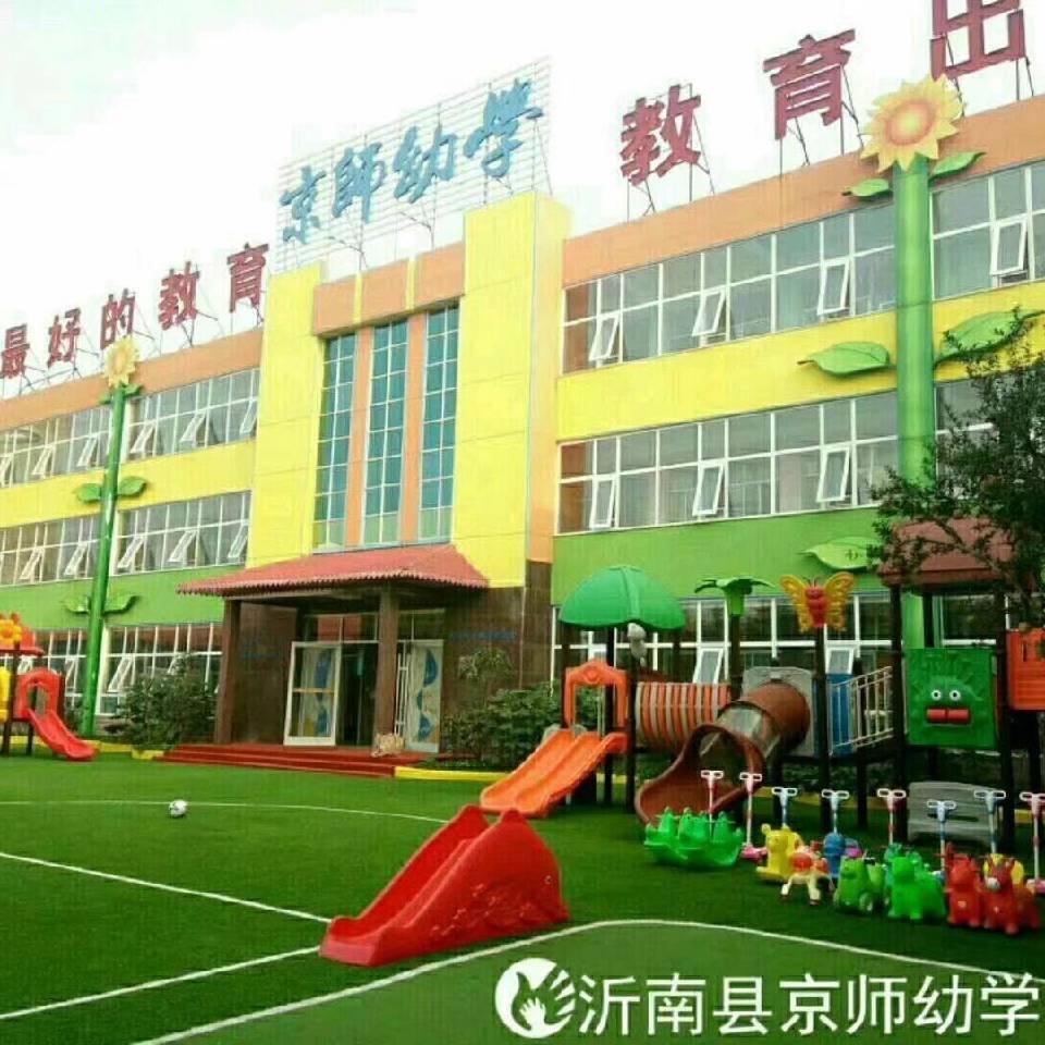 京师幼学沂南金蕾园