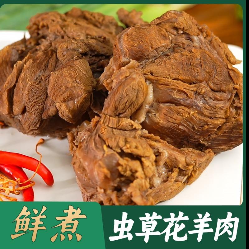 虫草花五香羊肉全熟即食