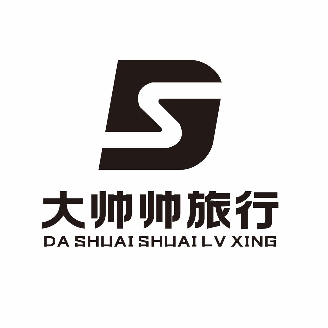 大帅帅旅行(石家庄跟团)
