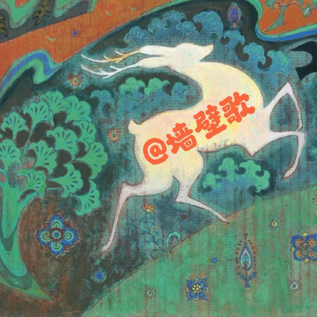 墙壁歌