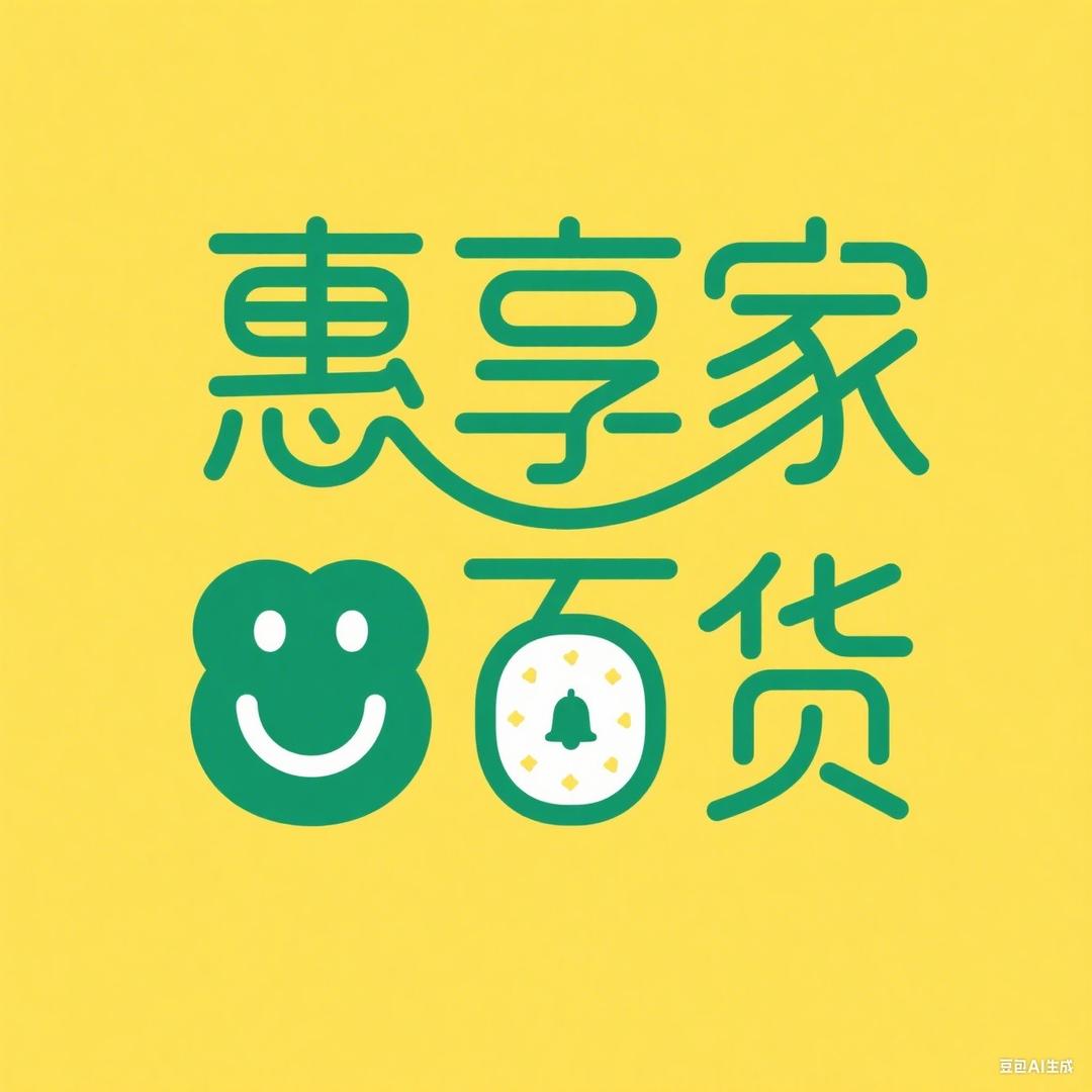 惠享家百货
