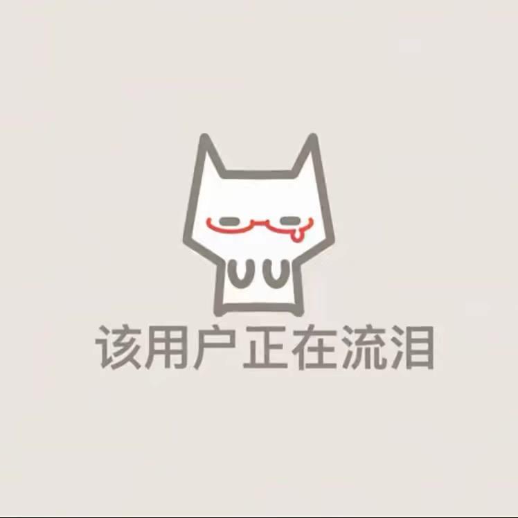 我有点不想说话