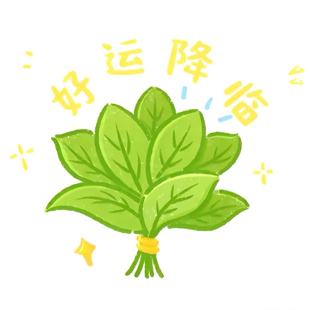铁树不开花🌸