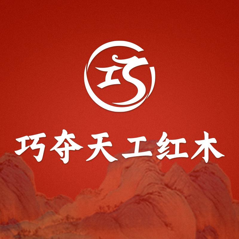 巧夺天工红木严选